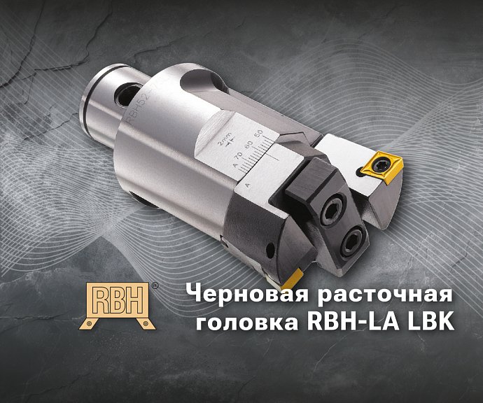 Черновая расточная головка RBH-LA LBK